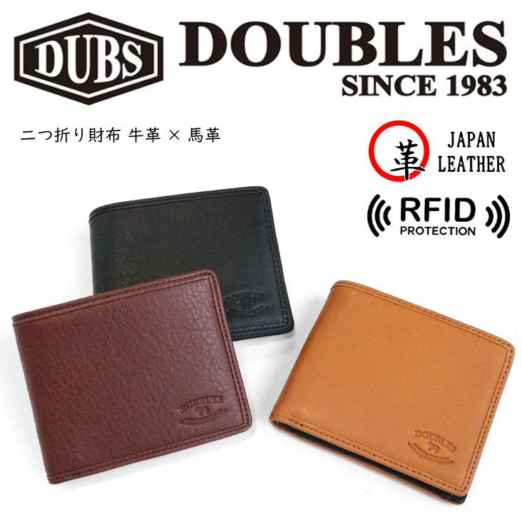DOUBLES ダブルス 二つ折り財布 牛革×馬革 made in JAPAN 日本製 コンパクト カード お札 小銭 原皮 純国産 スキミング防止機能 カウレザー ホースレザー DMO-7482
