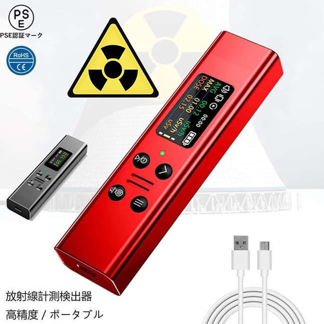 2023新しいアップグレード 放射線測定器 高精度 高感度 ガイガーカウンター アラーム機能 核放射線検出器 β線/γ線/X線 測定 コンパクト