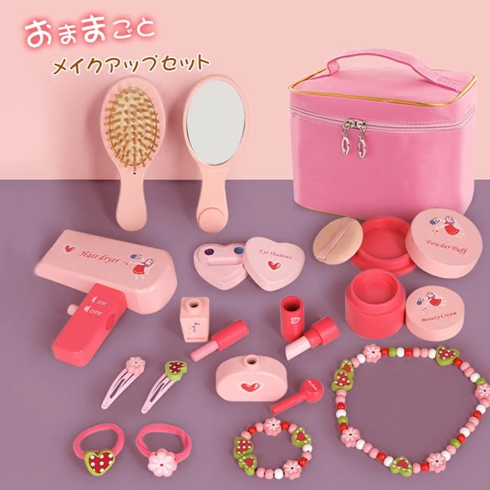 おままごと おもちゃ ままごと プレゼント ままごとセット 女の子 子供 木のおもちゃ 木製 誕生日プレゼント 幼児 メイク お化粧 おままごとセット アクセサリー クリスマスプレゼント 女 知育玩具