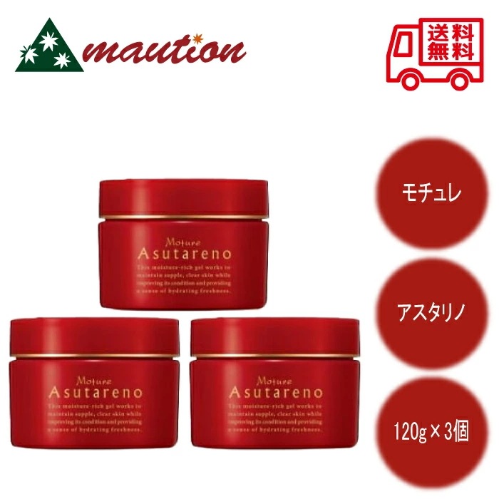 【3個セット】 フォードヘア モチュレ アスタリノ N 120g 本体 FORD 三口産業 MIAN ビタミンC ヒアルロン酸 アスタキサンチン エイジングケア ハリ 美容液