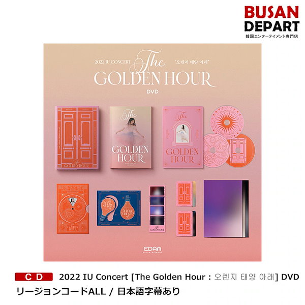 【Blu-ray】2022 IU LIVE The Golden Hour 新品DIYオーナメント