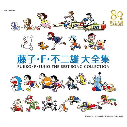 藤子・F・不二雄 生誕80周年 藤子・F・不二雄 大全集 (CD) COCX-38881