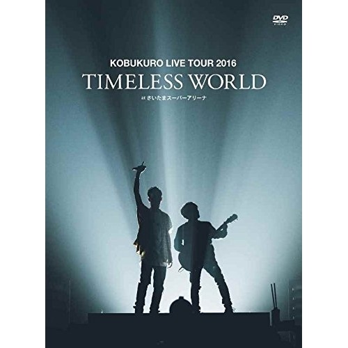 コブクロ ／ KOBUKURO LIVE TOUR 2016 TIMELESS WORLD.. (DVD) WPBL-90426