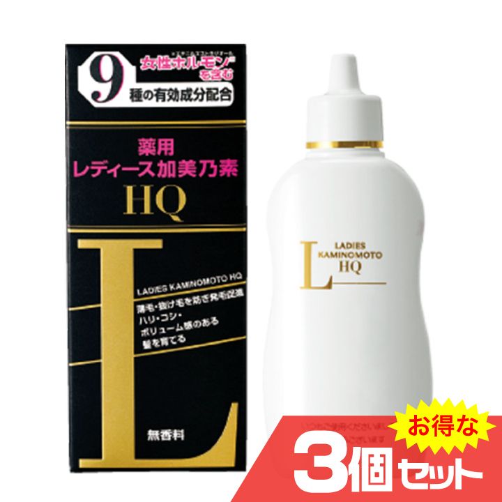 薬用レディース加美乃素HQ 無香料 150mL 3個セット