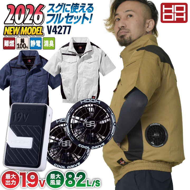 [2026年新作] 19V HOOH 難燃 空調作業服 ファン バッテリー フルセット 薄手 綿100% 半袖 快適ウェア 空調ウェア 春夏 作業着 涼しい /mh-v4277-l2