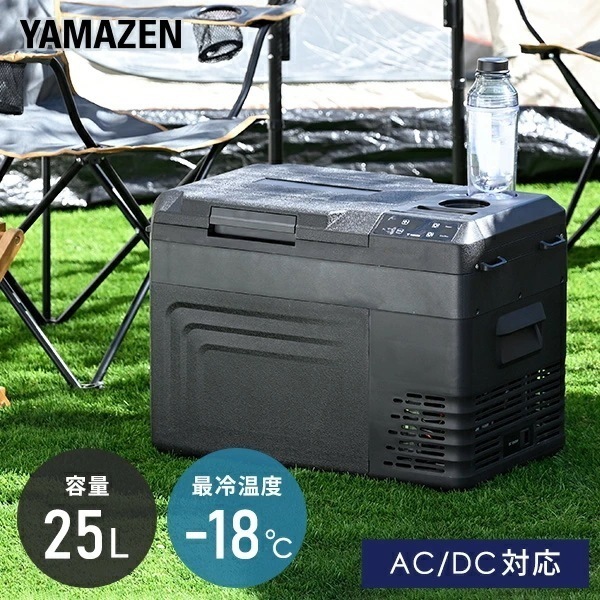 ポータブル冷蔵庫 冷凍庫 車載冷蔵庫 25L AC/DC電源 車載用 冷凍冷蔵庫 -18～20度 急速冷凍 コンプレッサー式 YFR-AC251(B)