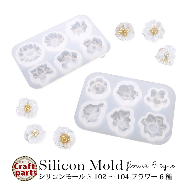 イヤリング ピアス シンプル 立体 パーツ アクセサリー 花 モールド シリコン 6種 レジン フラワー シリコンモールド カボション 粘土 植物 小花 モチーフ ヘアピン バレッタ デコパーツ 定番の中古商品 Www Quartzhotel Mx