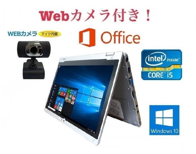 外付けWebカメラセットサポート付きPanasonic CF-AX2 Windows10 Let s note Office 2019 メモリー:8GB SSD:256GB 在宅勤務応援