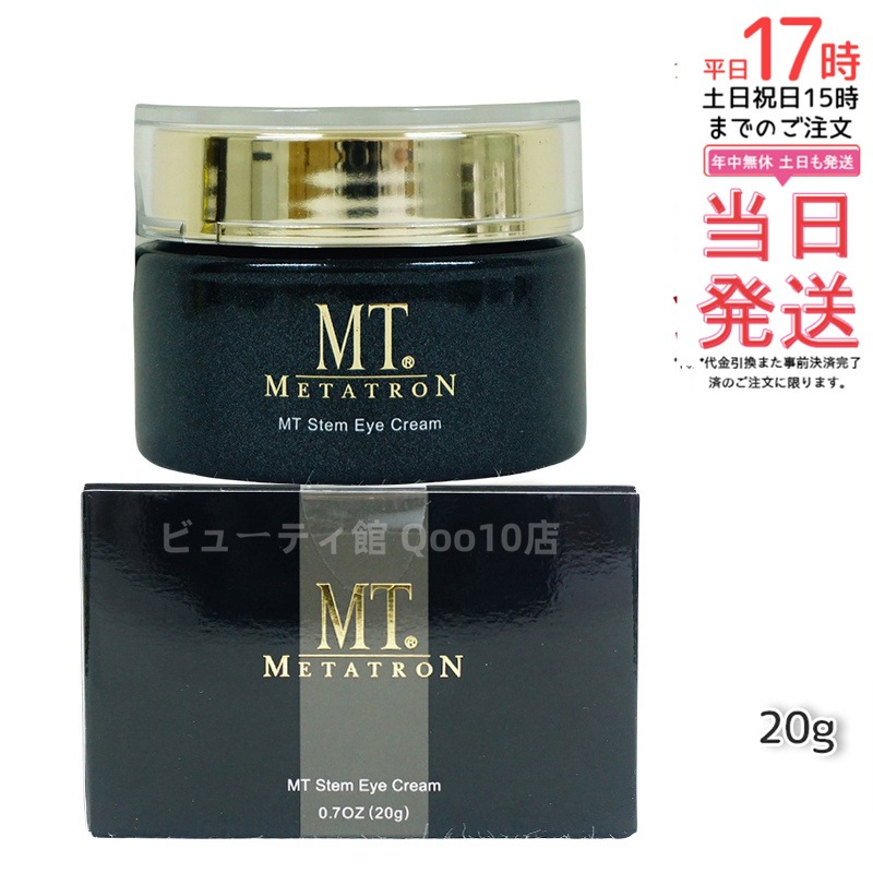 MTメタトロン ステムアイクリーム 20g MTメタトロン ステムアイクリーム 20g