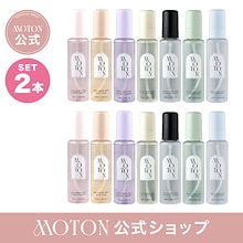 Qoo10] MOTON 【公式】2個選べる！ ヘア&ボディミスト : ヘア
