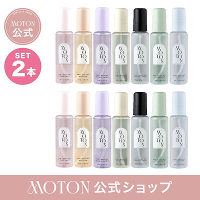 Qoo10] MOTON 【公式】2個選べる！ ヘア&ボディミスト