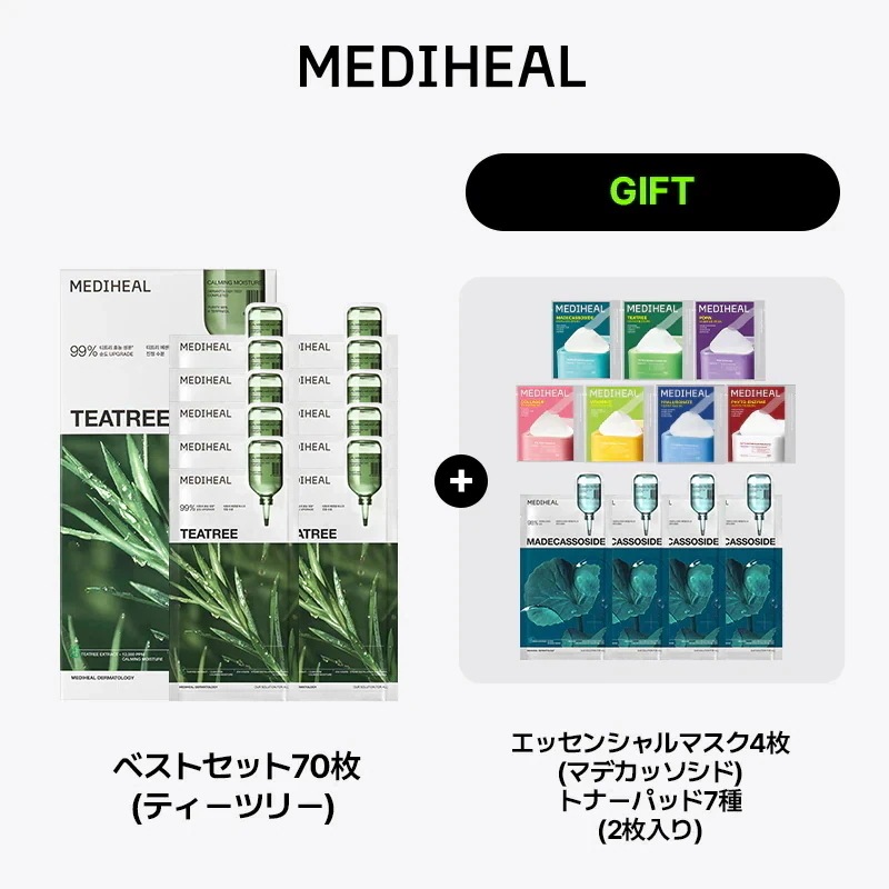 Qoo10] メディヒール 【公式】【数量限定】 パックもりもりセッ