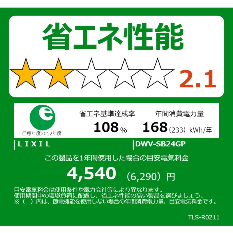 INAX　温水洗浄便座 (宅配商品）　DWV-SB24GPR/BU8