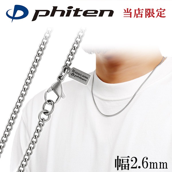 ファイテン 限定品 チタンネックレス 喜平 幅2.6mm 40 45 50 55 60 cm