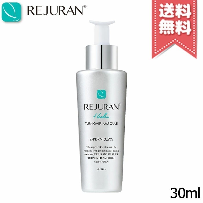 【宅配便送料無料】REJURAN リジュラン ターンオーバー アンプル 30ml