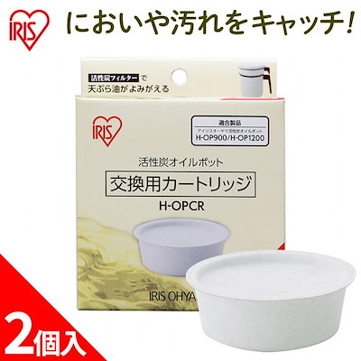 他サイト： H-OPCR ホワイト 活性炭オイルポット別売カートリッジ メーカー直送の商品画像