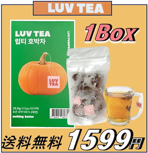 【 LUV Tea 1BOX (15個) 4つの味 】 ラブティー かぼちゃ茶 / 老いたカボチャ100% / 無カフェイン/No 合成香料/No 人工添加物