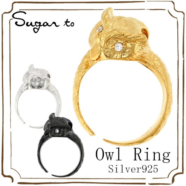 包み込む フクロウ 全3色 シルバーリング ふくろう 鳥 動物 リアル ユニーク