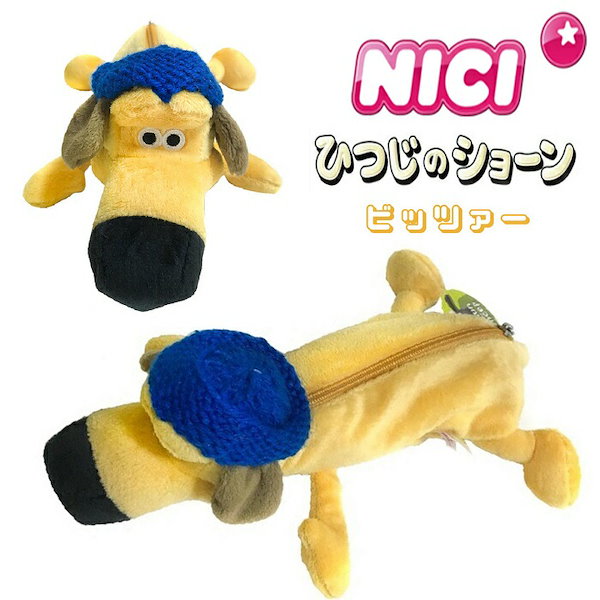 Qoo10] NICI(ニキ)【正規商品】 ビッツァー