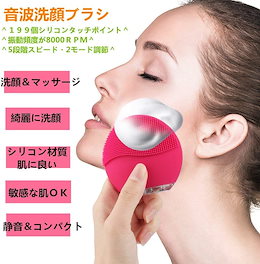 【送料無料】電動 洗顔ブラシ音波洗顔 ボディブラシ 洗顔とマッサージ両立 無接点充電式毛穴ケア フェイスブラシ 洗顔器 IPX7防水 シリコン製 二つ使用モート自動的 シャットダウン