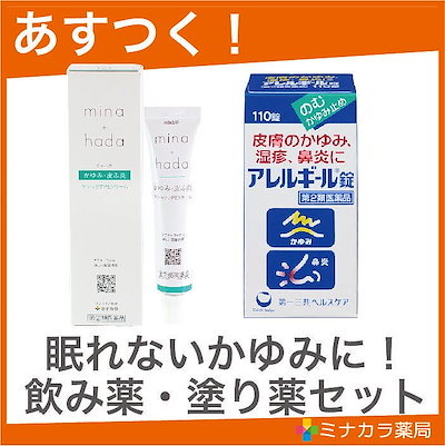 Qoo10 かゆみ止め 寝られないかゆみに 飲み薬 ドラッグストアー