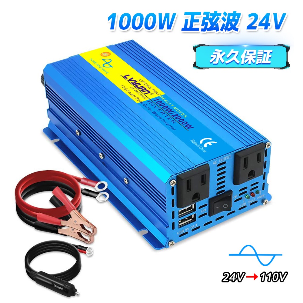 インバーター 正弦波 24V 100V 1000W 最大2000W DC AC 直流 交流 変換 カーインバーター シガーソケット コンセント 車中泊グッズ スマホ充電 アウトドア 発電機 自動車 船