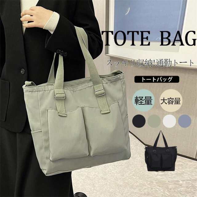 トートバッグ レディース キャンバス トート 大容量 エコバッグ 無地 帆布 軽量 おしゃれ 鞄 通勤 通学 肩掛け 新生活 可愛い