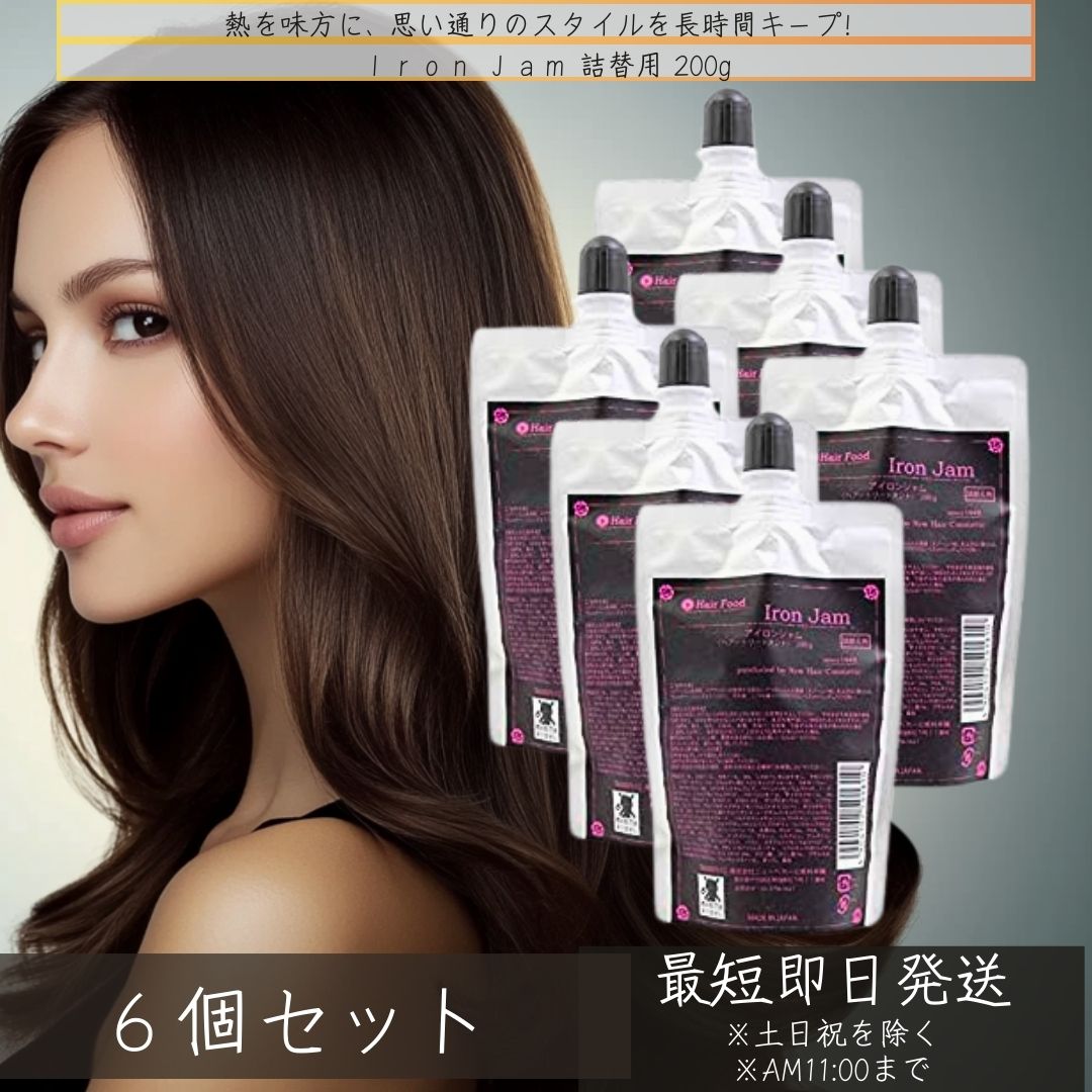 ニューヘヤー化粧料本舗 アイロンジャム 詰替用 200g ×6個セット ヘアアイロン の 熱を利用して ダメージケア アウトバストリートメント ヘアアイロン用 スタイリング剤 ダメージ補修