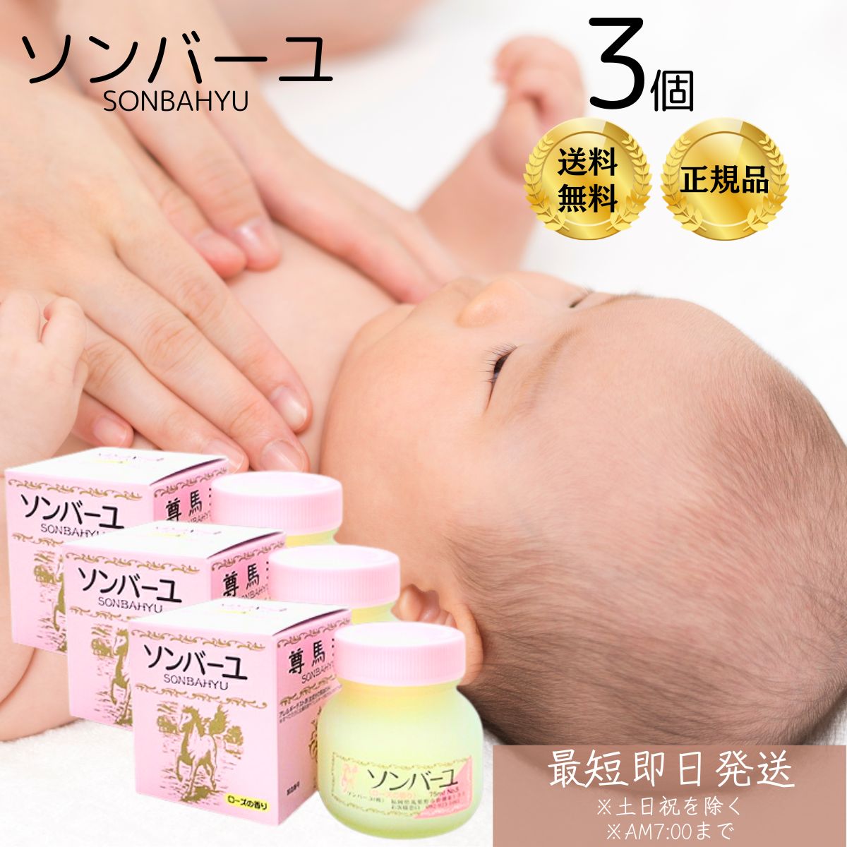 薬師堂 ソンバーユ（尊馬油） ローズの香り 75ml 3個セット 馬油 純馬油 保湿 オーガニック クリーム 敏感肌 乾燥肌 毛穴 ハンドケア ボディケア 全身 赤ちゃん 授乳中 パック