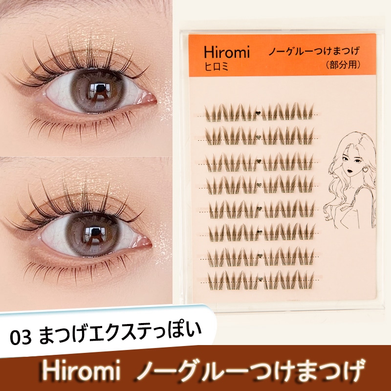 部分　つけまつげ　ポーチ付き Qoo10] グルー不要 軸がない 部分つけま まつげ : ホビー・コスプレ