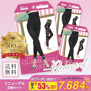 【500万枚突破】 リニューアル グラマラスパッツ 3着セット 正規品 【CICA配合/4サイズ展開】 着圧レギンス 着圧スパッツ ダイエット ハイウエスト 脚痩せ S M L LL 強力 レギンス