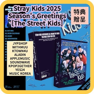 [特典贈呈] StrayKids 2025 Season’s Greetings [The Street Kids]