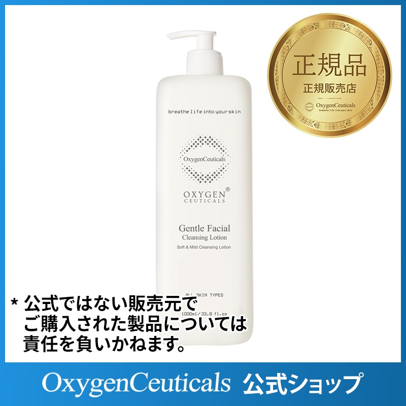 ジェントル フェイシャル クレンジング ローション 1000ml