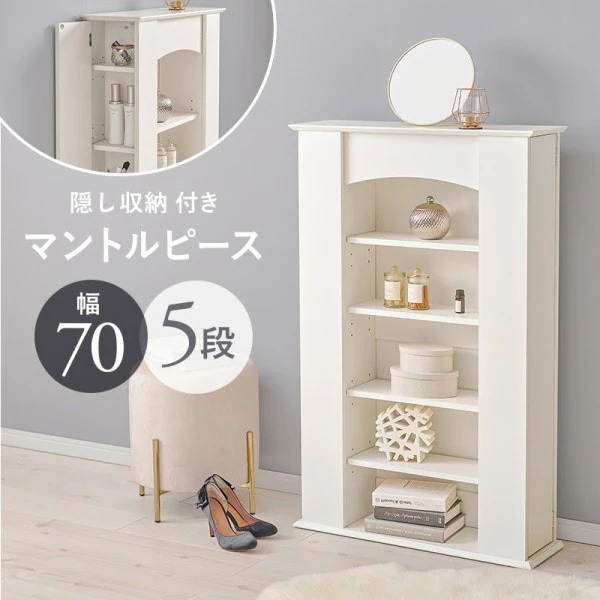 マントルピース型ラック 5段 幅70cm スリム奥21.5cm 両サイド扉付き収納 可動棚 リビング キャビネット ディスプレイ シェルフ