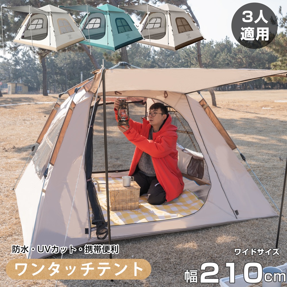 ポップアップテント ワンタッチテント 210cm 3-4人用 テント ファミリーテント ダブルドア 簡易テント アウトドア キャンプ UV加工 紫外線防止 防水 コンパクト ドームテント キャンプ用
