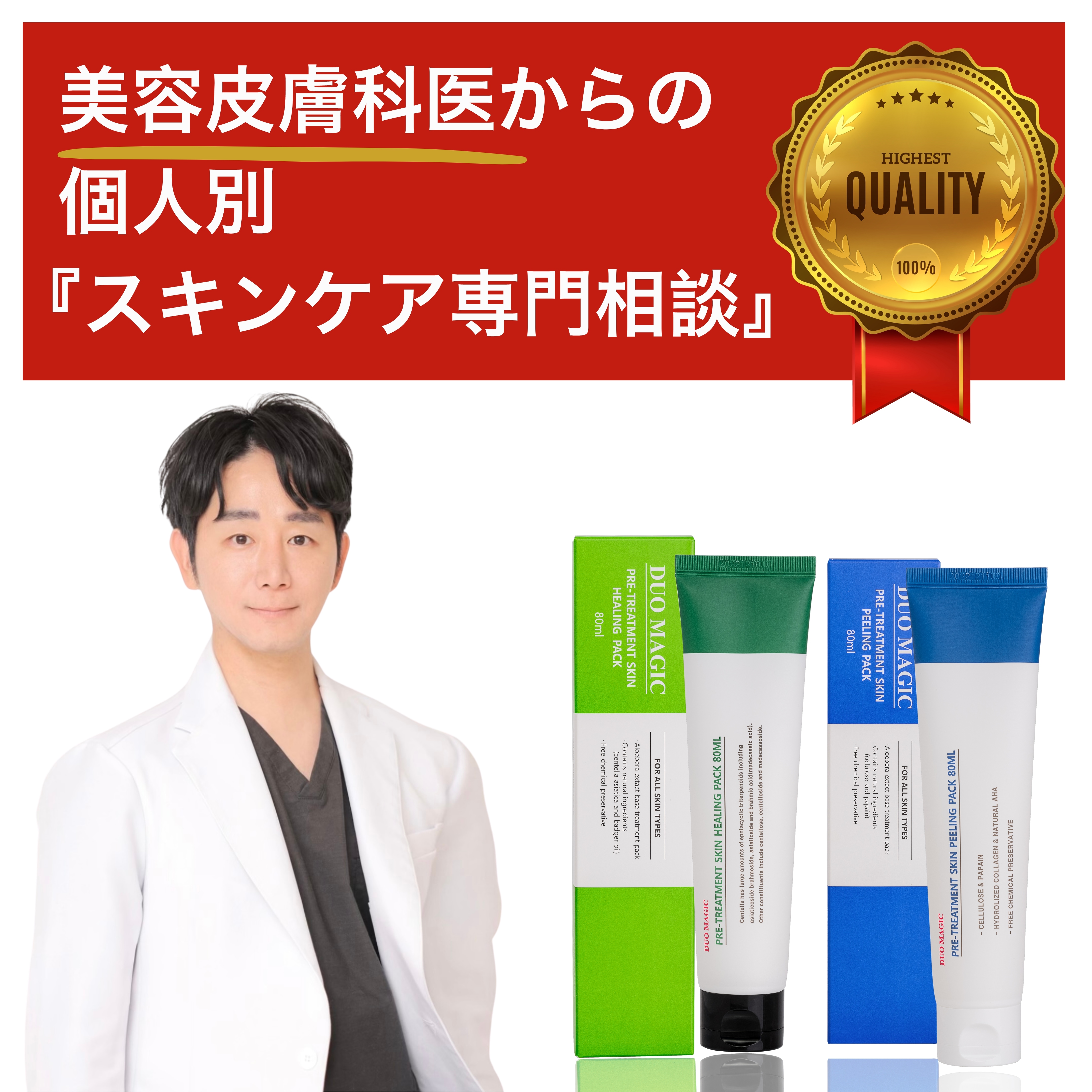 【店主：美容皮膚科医】 ヒーリングパック(80ml) + ピーリングパック(80ml)　オススメ！