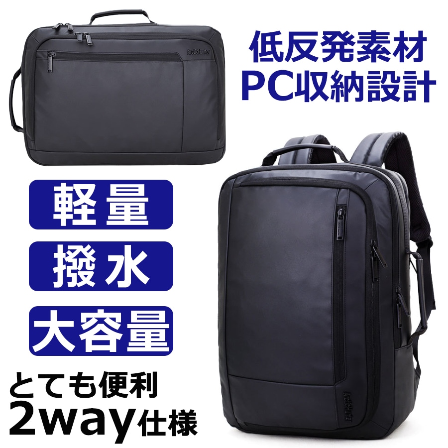 リュックサック バックパック 2wayビジネスカバン 軽量 防水 大容量 PC収納 USBポート付き