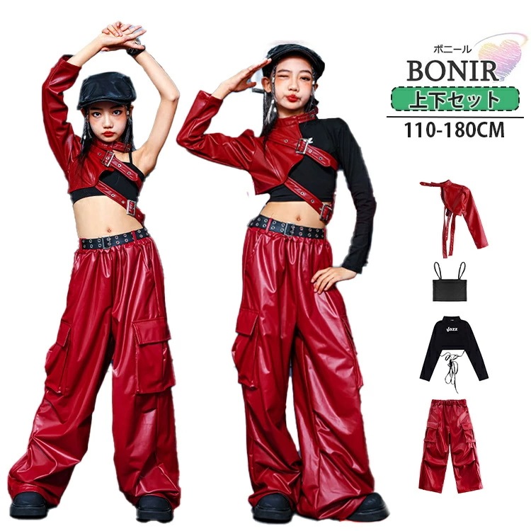 [イベントのための新作]女の子 レザー キッズ ダンス衣装 へそ出し ワインレッド 長袖 無袖 セットアップ レザーズボン ロングパンツ 子供服 ヒップホップ ゆったり キッズ ダンス セットアップ