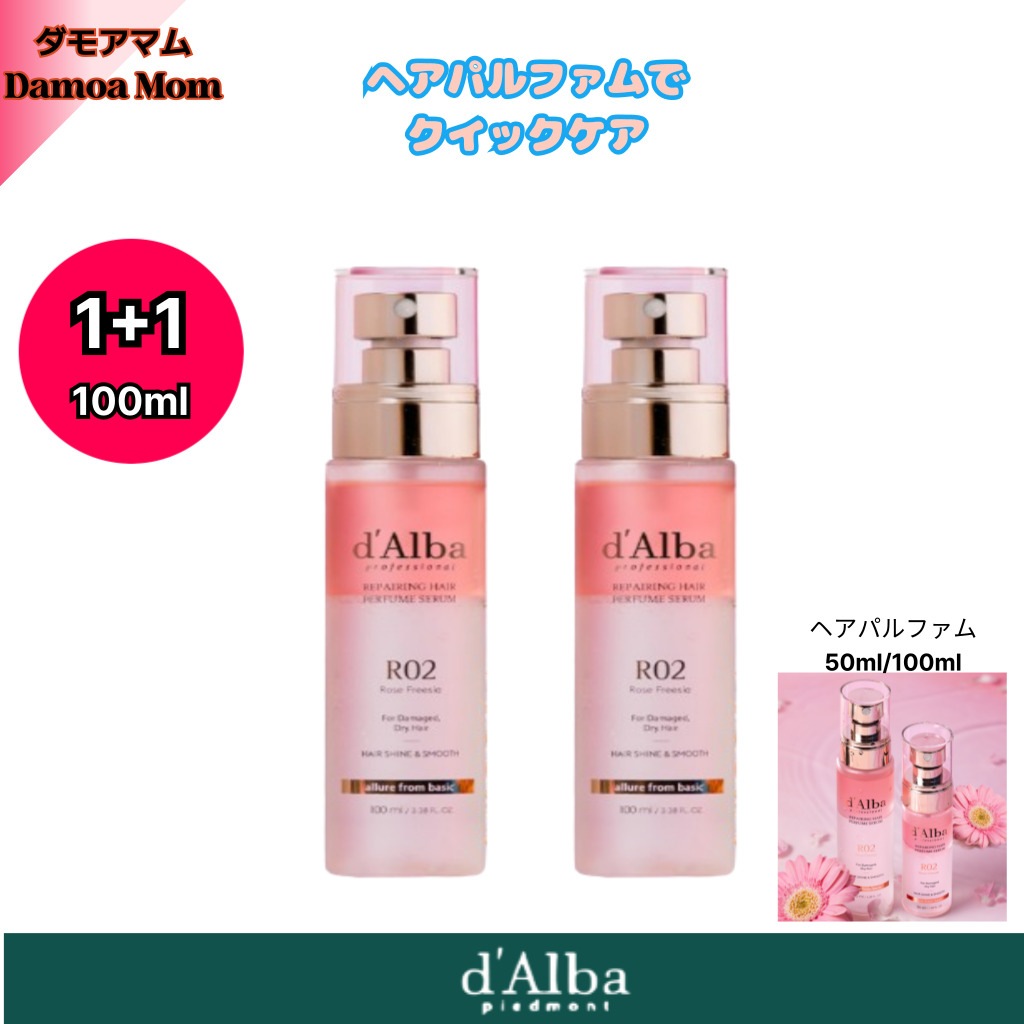 1+1ビーガンヘアパフュームセラム100ml2個ローズ香//ヘアミスト/ロゼフリージア香/保湿ツヤコーティングスタイリング/損傷モアケア/半巻き毛/霧噴霧/界面活性剤フ