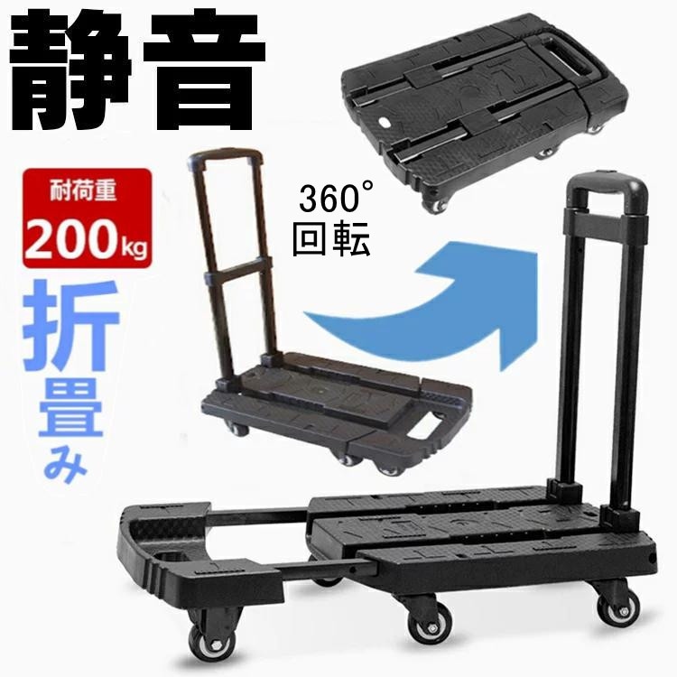 キャリーカート 折りたたみ ハンドキャリー 台車 軽量 ハンドル3段階調整 静音 6輪 360度回転 コンパクト 耐荷重200kg ハンドキャリー アウトドア 家庭用 業務用 5,169円