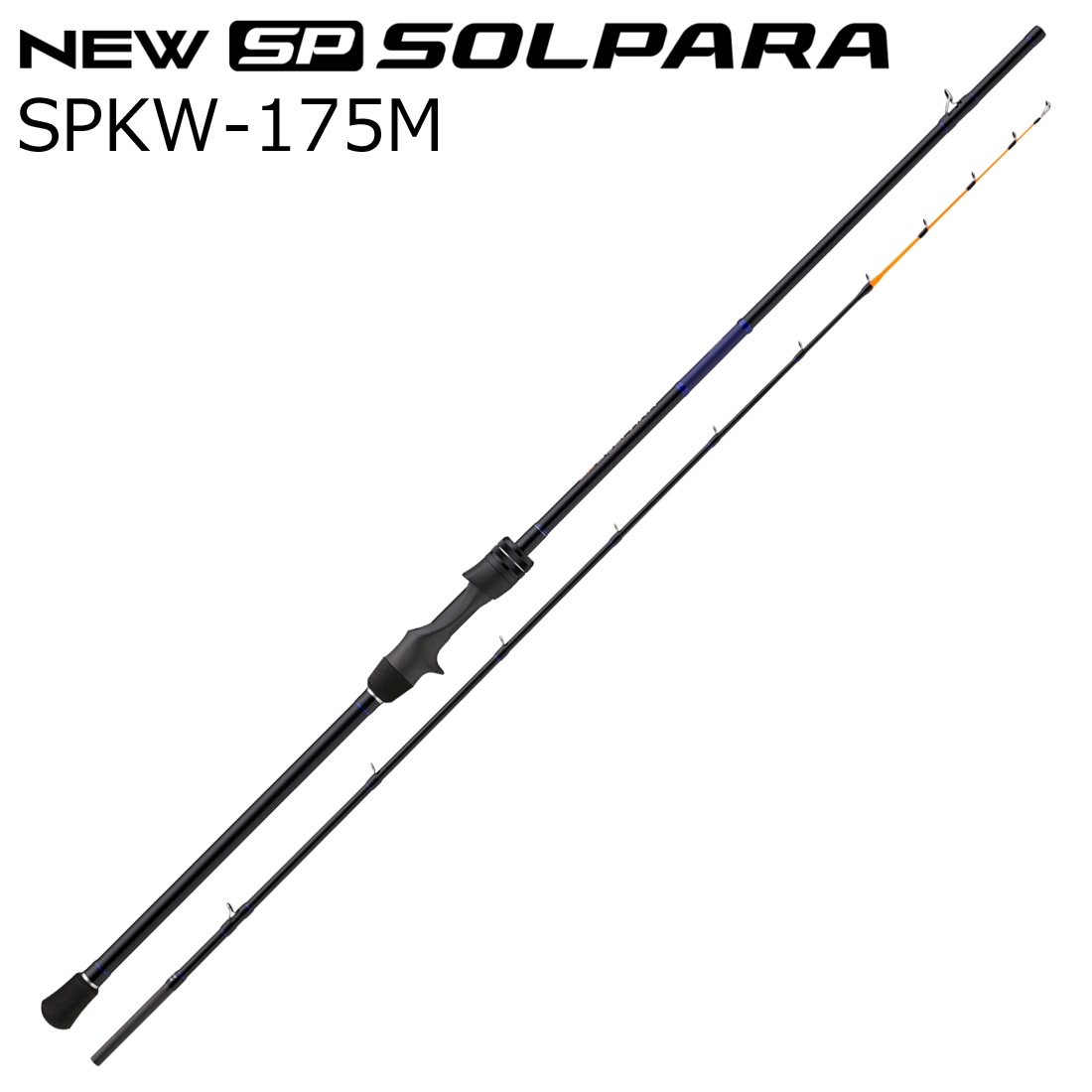 メジャークラフト SPKW-175M NEW ソルパラ SPKW-175M カワハギモデル 8：2調子 SPKW175M