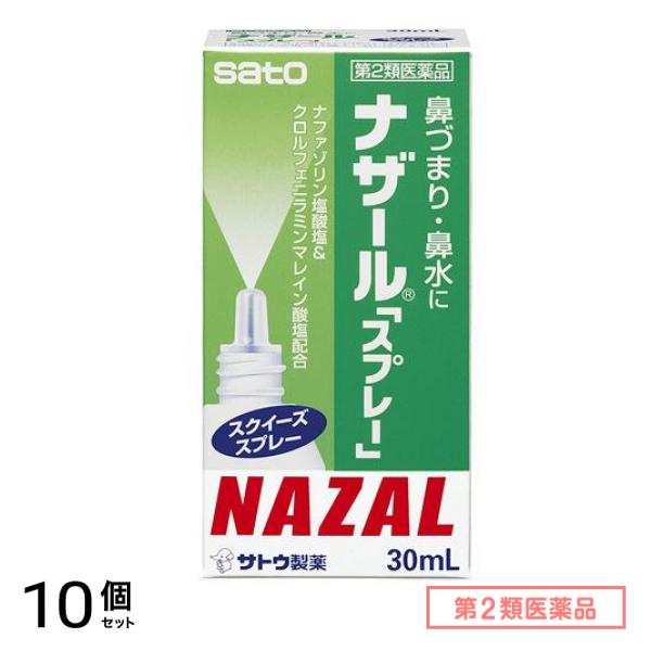 第２類医薬品 ナザール「スプレー」スクイーズタイプ 鼻炎用点鼻薬 30mL 10個セット 6,082円