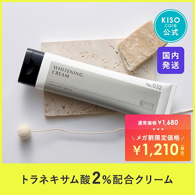 トラネキサム酸 2% 配合 フェイスクリーム 薬用 ホワ...のサムネイル