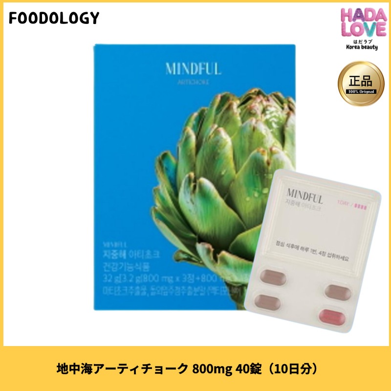 地中海アーティチョーク 800mg 40錠（10日分）