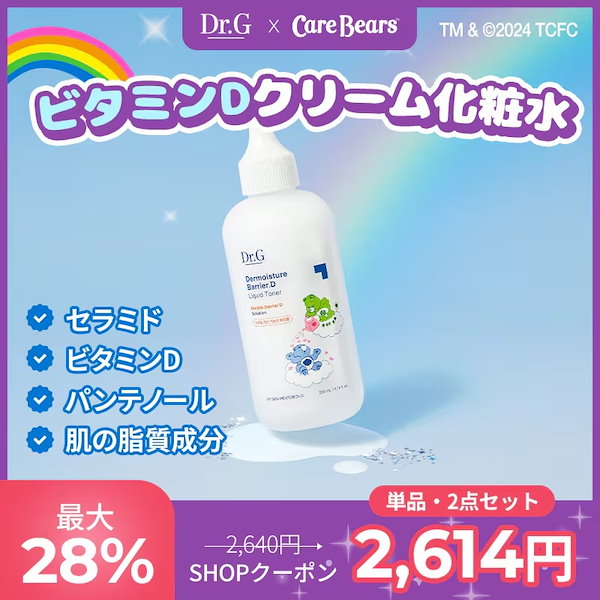 ドクター ジー 化粧 販売 水