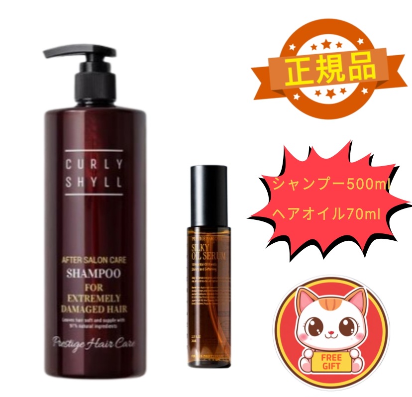 【正規品】アフターサロンケアシャンプー500ml+シルキーヘアオイルセラム70mlセット 6,003円