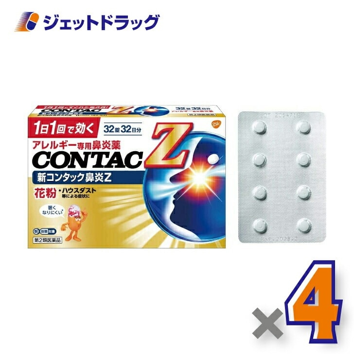【第2類医薬品】新コンタック鼻炎Z 32錠 ×4個 セルフメディケーション税制対象