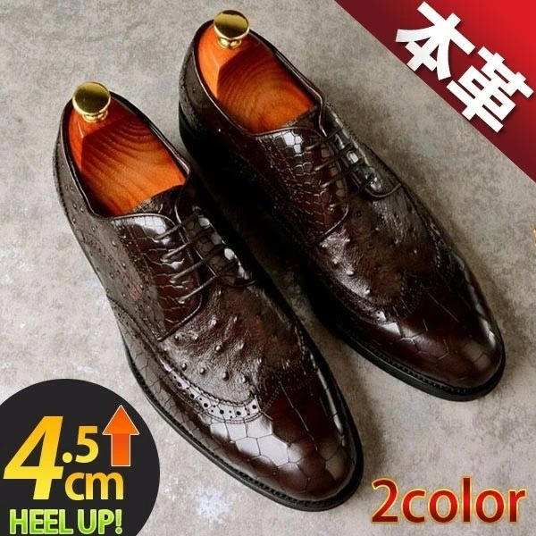 メンズ ビジネスシューズ 本革 ウィングチップ プレーントゥ 紳士靴 オーストリッチ型押し クロコ型押し ブラック ブラウン 4.5cm身長アップ
