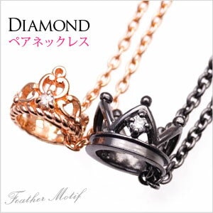 送料無料！ pe1871-pair ペアックレス ペアネックレス GIFTラッピング付2個セット ダ 30,602円
