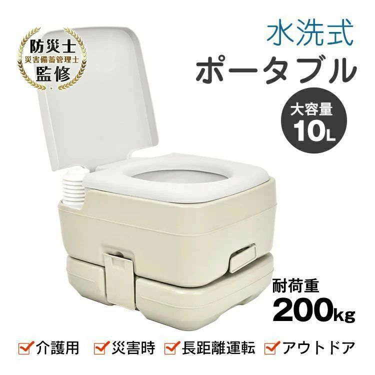 純粋な性能簡易トイレ ポータブル水洗トイレ 携帯トイレ 10L 耐荷重約200kg 取っ手付き 非常用 災害 アウトドア キャンプ 車中泊 介護用 交通渋滞 防災用品